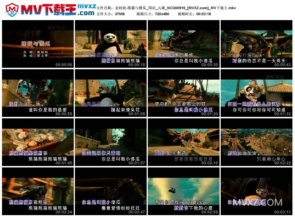 金娃娃-熊猫与傻瓜_国语_儿歌_NCG00916